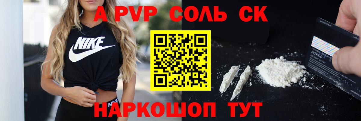 Alfa_PVP Соль Татарск