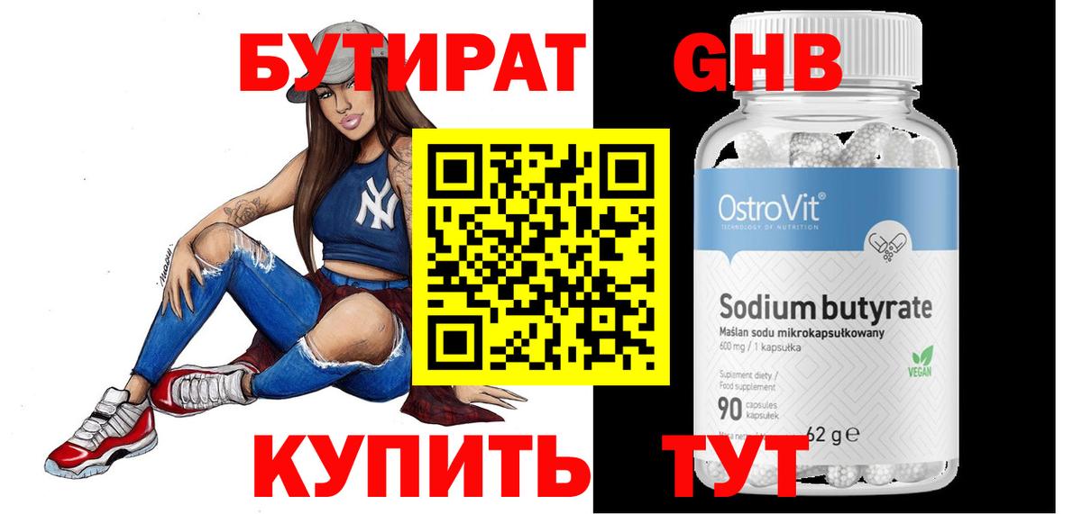 БУТИРАТ 99% Татарск