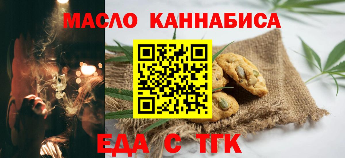 Татарск  Cannafood конопля  Вход с VPN 
