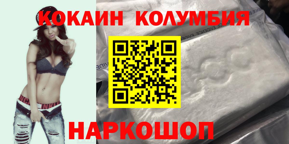 КОКАИН Колумбийский Татарск