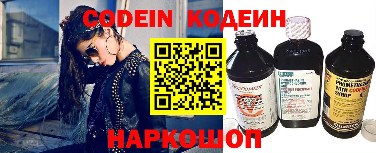 Codein напиток Lean (лин)  Вход с VPN  Codein Purple Drank  Татарск 