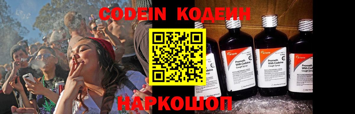 Кодеин Purple Drank Татарск
