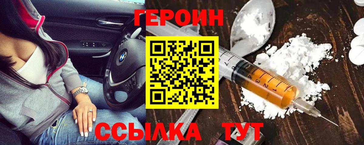 ГЕРОИН  Вход с VPN  Татарск  Героин VHQ 