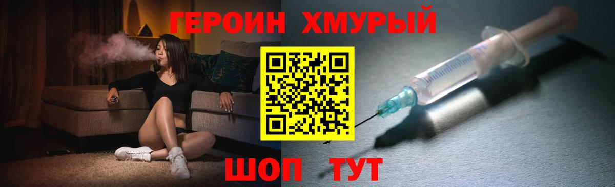 ГЕРОИН Heroin Татарск