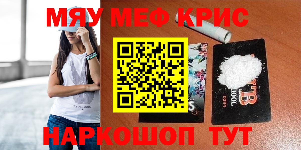 МЕФ кристаллы Татарск