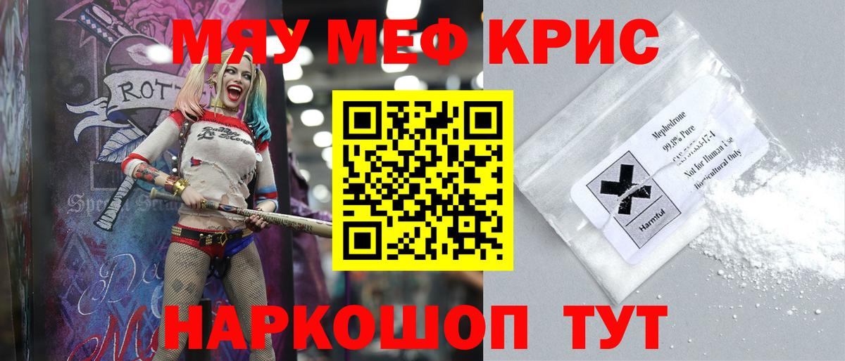 Меф мука  МЯУ-МЯУ мяу мяу  Татарск  МЕФ  Вход с VPN 